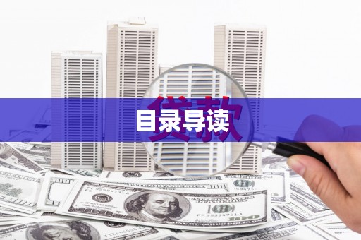 呼伦贝尔目录导读