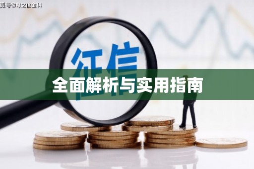 呼伦贝尔全面解析与实用指南