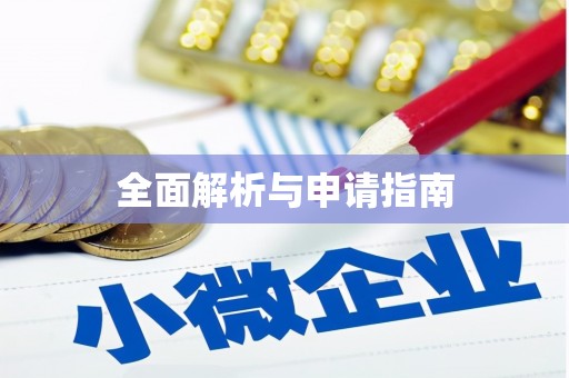 呼伦贝尔全面解析与申请指南
