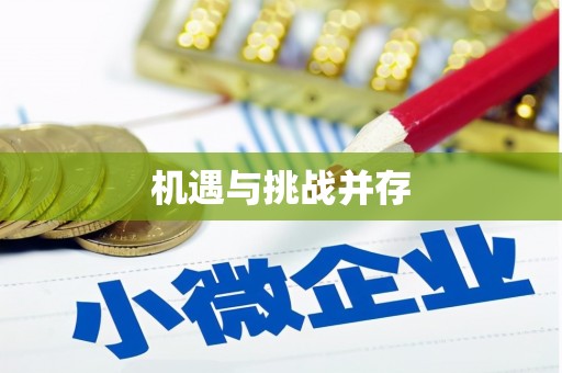 呼伦贝尔机遇与挑战并存