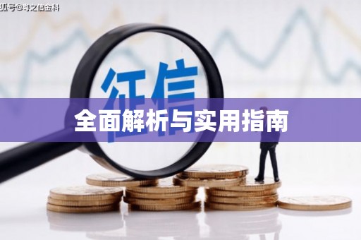 呼伦贝尔全面解析与实用指南