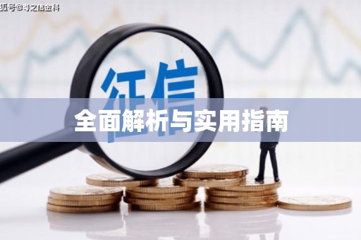 呼伦贝尔全面解析与实用指南