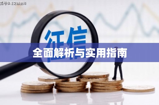 呼伦贝尔全面解析与实用指南