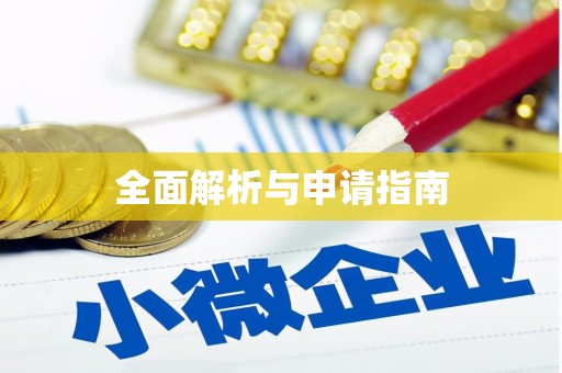呼伦贝尔全面解析与申请指南